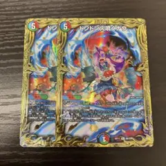 【即日発送】ドンドン火噴くナウ b 2枚