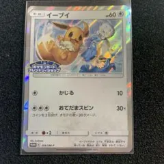 イーブイ プロモ 399/SM-P ポケモンカード フレンドリィショップ 2枚