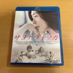 中山美穂主演 サヨナライツカ DVD Amazon.co.jp: 映画パンフレット☆『サヨナライツカ』/中山美穂