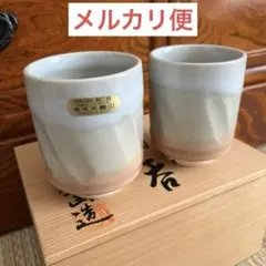 2026年最新】萩焼の人気アイテム - メルカリ