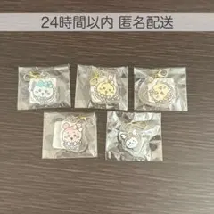 ちいかわ まじかるちいかわ ミニアクリルチャーム まとめ売り