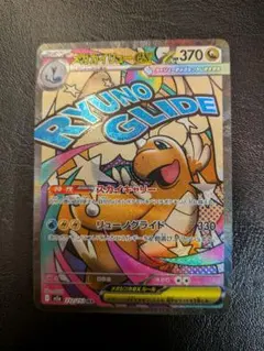 メガカイリューEX(MA) 232/193