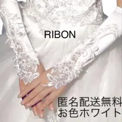 ウェディンググローブ フィンガーレス ロング