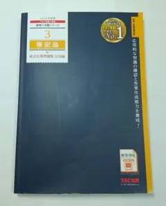 2025年最新】tac簿記論の人気アイテム - メルカリ