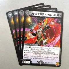 ウシミツ童子 ＜マルバス.鬼＞　4枚