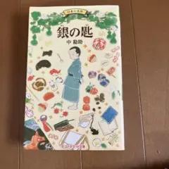 初版あり】銀の匙 5冊セット 荒川弘 - メルカリ