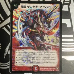 デュエルマスターズ 竜装 ザンゲキ・マッハアーマー プロモ デュエマ