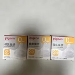 pigeon 哺乳瓶用乳首 SSサイズ 3個入り　まとめ売り