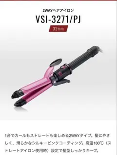 ビダルサスーン 2way32mmヘアアイロン ピンクのサムネイル