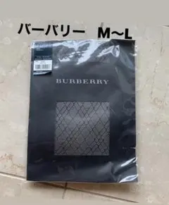 バーバリー  ストッキング  M Lサイズ
