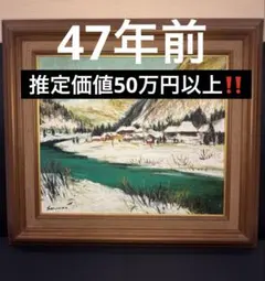 【1点物】油彩画　風景画　谷崎光三　宮城県　直筆サイン　F8号 1点物】油彩画 風景画 谷崎光三 宮城県 直筆サイン F8号 - メルカリ