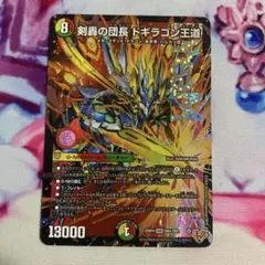 メルカリ便　剣轟の団長 ドギラゴン王道