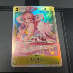 しらほし SR EB01-057