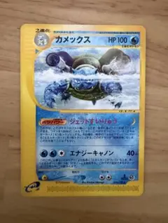 ポケモンカード カメックス 旧裏 激レア 初期 絶版 コレクション