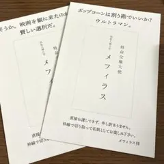 シン・ウルトラマン メフィラス名刺 - メルカリ