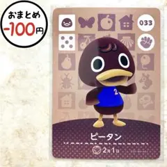 ピータン　amiiboカード