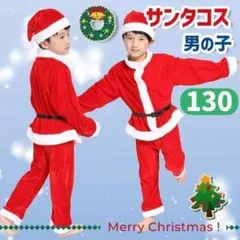 130 サンタコス 男の子 コスプレ クリスマス 3点セット サンタ 仮装