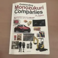 Outstanding Monozukuri Companies