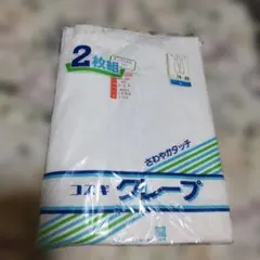 コスギ ロングパンツ 2枚組 Lサイズ未使用品 日本製 綿１００%