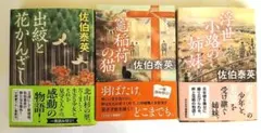 佐伯泰英 文庫本 2冊セット - メルカリ