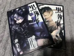 黒執事 漫画2冊セット