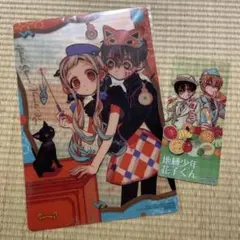 地縛少年花子くん　クリア　下敷き