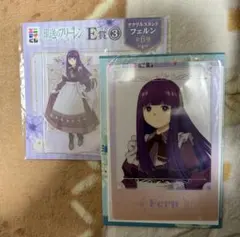 エニマイくじ葬送のフリーレン フェルン E賞アクリルスタンド＆G賞クリアポスター