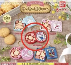 サンリオキャラクターズ クッキー缶チャーム ハローキティ ガチャ