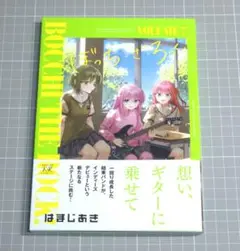 ぼっち・ざ・ろっく! 7