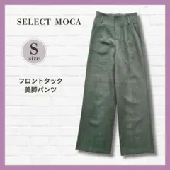 SELECT MOCA ワイドパンツ S 深緑 ハイウエスト 美脚 夏秋のサムネイル