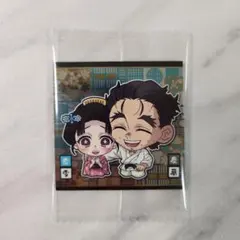 鬼滅の刃　ウエハース　慶蔵&恋雪