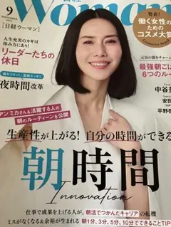 日経Woman 2025年9月号