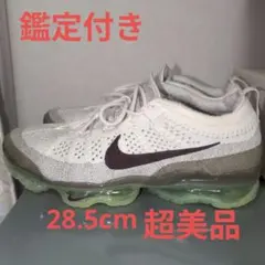 【鑑定付き】Nike Air VaporMax 28.5cm