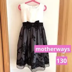 マザウェイズ　キッズドレス　モノトーン　130
