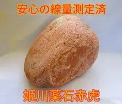 超家宝級!!姫川薬石赤虎(21)27624gのサムネイル