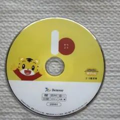 こどもちゃれんじ　ぽけっと　1月号