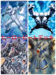 遊戯王 ゲートボール ヒーロービート2013 本格構築 - メルカリ