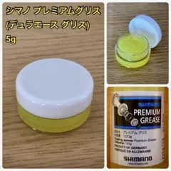 5gシマノ　プレミアムグリス(デュラエースグリス)のサムネイル