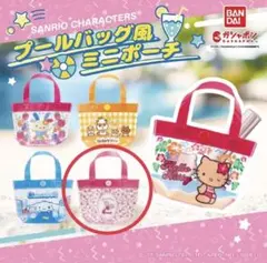 サンリオキャラクターズ プールバッグ風 ミニポーチ2 マロンクリーム