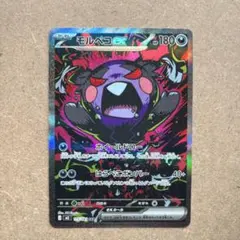 ポケモンカード モルペコex SAR 115/081 /RR053/081 - メルカリ
