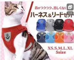 猫用メッシュハーネス＆リードセット