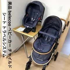2026年最新】belecooの人気アイテム - メルカリ