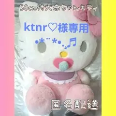 ハローキティ ベビー 赤ちゃん 特大 ビッグ ぬいぐるみ ゲームセンター ピンク