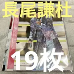 長尾謙杜 切り抜き