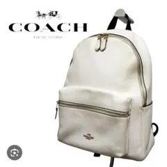 美品 コーチ COACH リュック　バックパック ホワイト 白