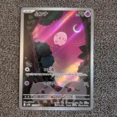 ポケモンカード　ムンナAR　ブラックボルト