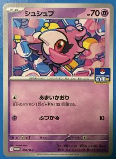 ポケモンカード シュシュプ ジムプロモのサムネイル