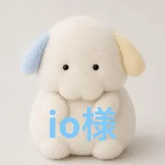 io様