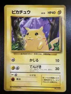レア！ポケモンカード ピカチュウ 旧裏 初版 ポケモン第1弾拡張 マーク