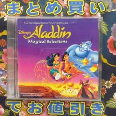 アラジン」オリジナル・サウンドトラック 日本語版｜CD - メルカリ